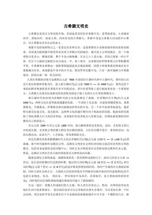 古希腊文明史
