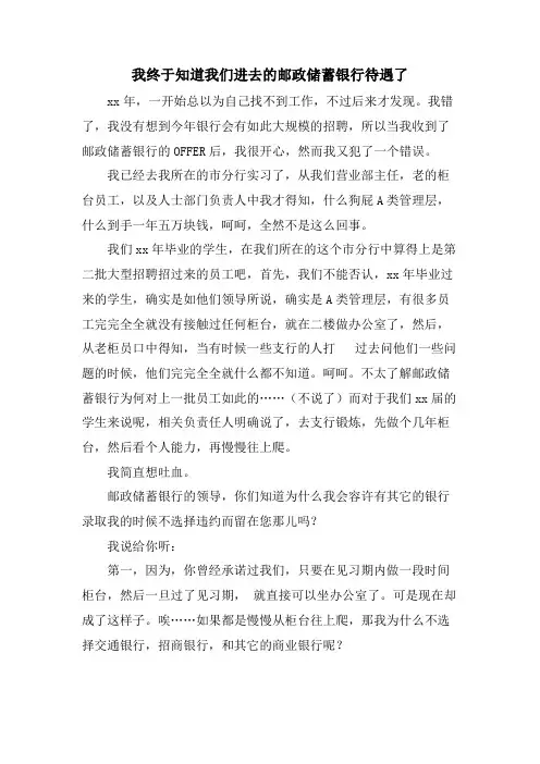 我终于知道我们进去的邮政储蓄银行待遇了.doc