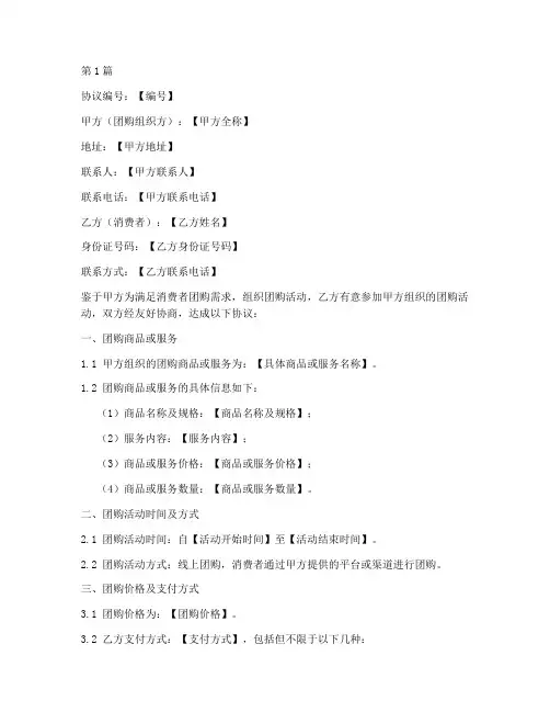 团购消费协议书范本模板(3篇)