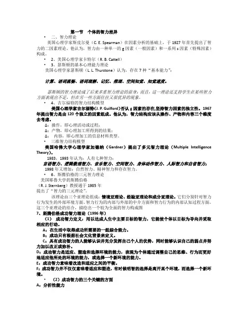 第三章  学生个体差异