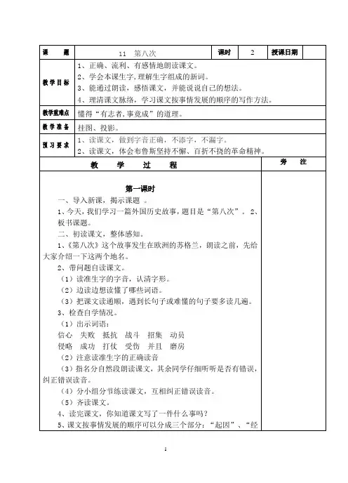 第八次 教案