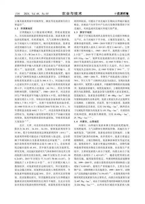 北方农牧交错带不同区域农牧系统氮素流动特征及环境效应研究进展