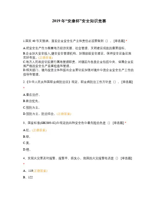 2019年“安康杯”安全知识竞赛