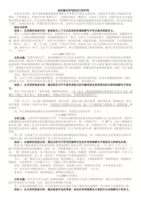 品析重点语句的含义和作用