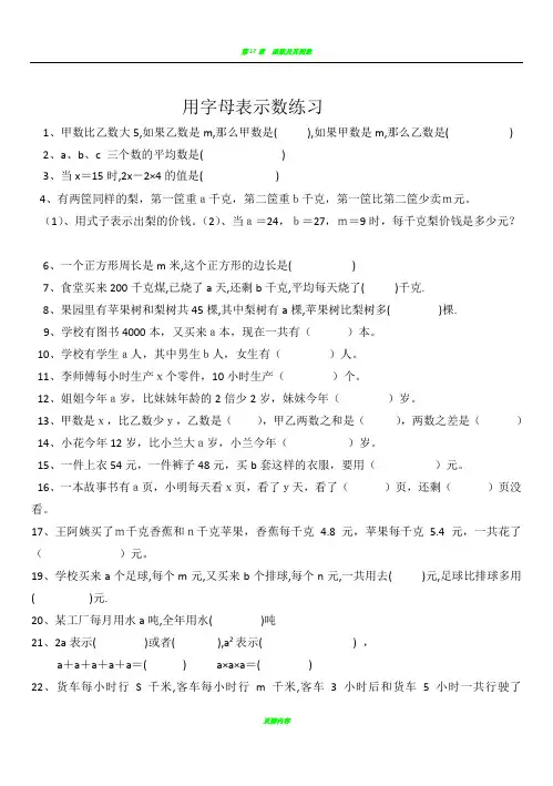 用字母表示数综合练习题