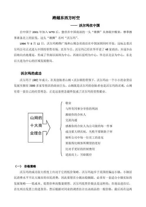 沃尔玛在中国