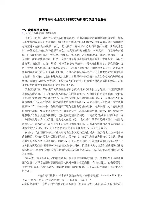 新高考语文论述类文本阅读专项训练专项练习含解析