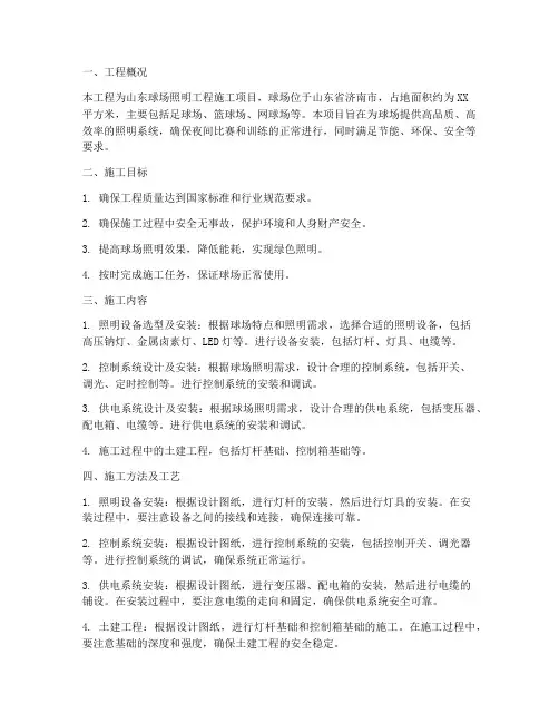 山东球场照明工程施工方案