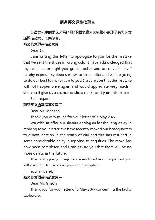 商务英文道歉信范文