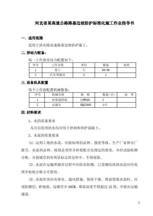 河北省某高速公路路基边坡防护标准化施工作业指导书