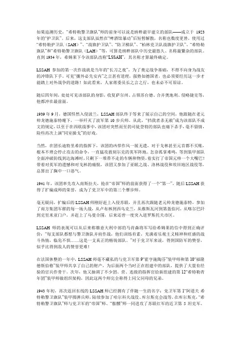 二战德国王牌师党卫军第1“阿道夫·希特勒”装甲师
