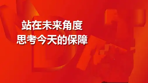 健康险销售理念专业认知实践逻辑认知策略40页