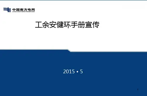 工余安健环优秀PPT