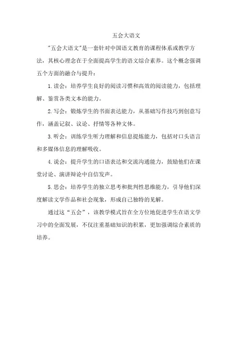 五会大语文