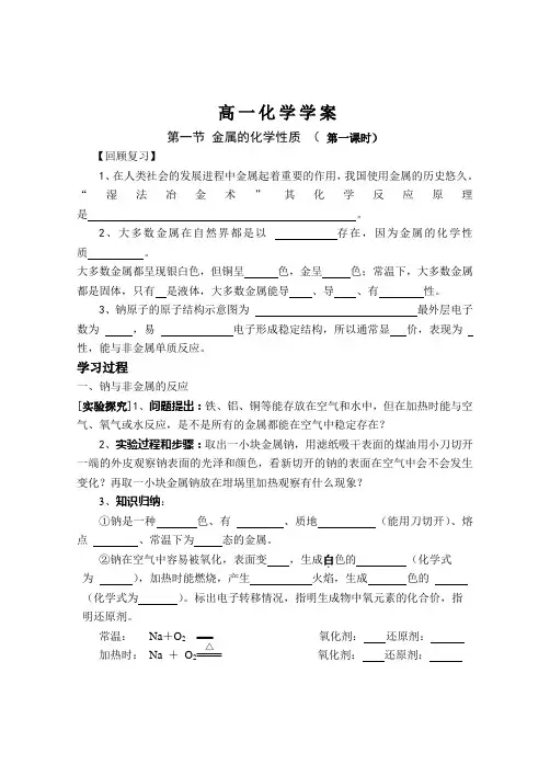 高一化学学案 第一节 金属的化学性质 (第一课时)