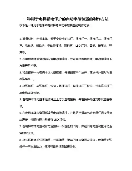 一种用于电梯断电保护的自动平层装置的制作方法