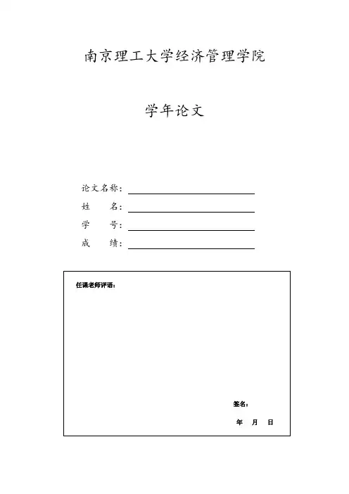 高校教师绩效考核