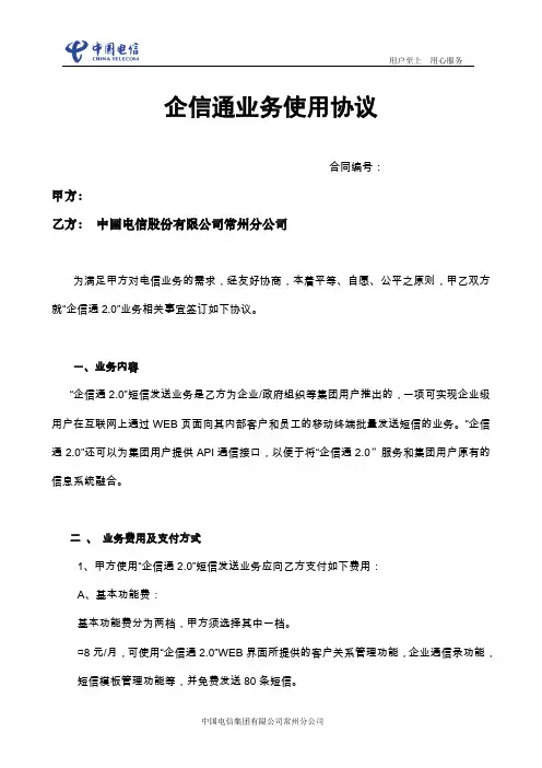 企信通业务使用协议