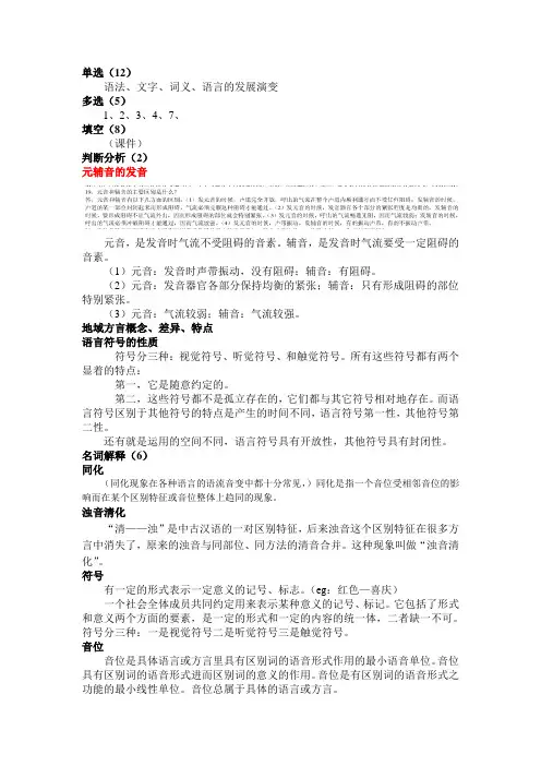 语言学纲要期末复习完整答案