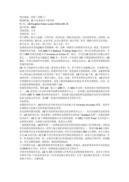 伦敦政治经济学院 London School of Economics and Political Science