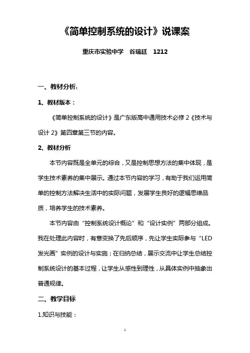 高中通用技术粤科版必修2 二设计实例