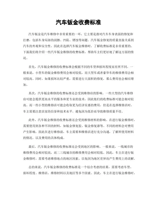 汽车钣金收费标准