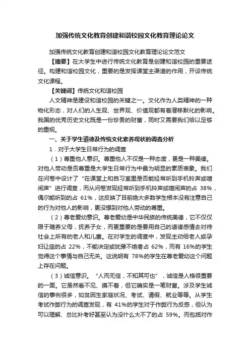 加强传统文化教育创建和谐校园文化教育理论论文