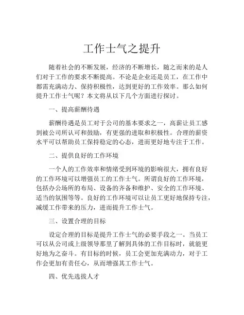 工作士气之提升