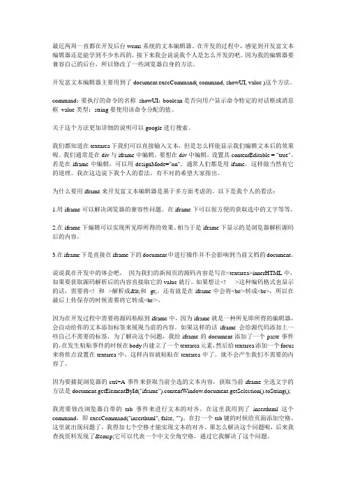 开发富文本编辑器的一些体会