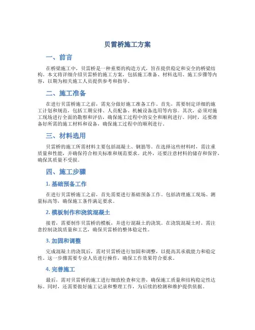 贝雷桥施工方案