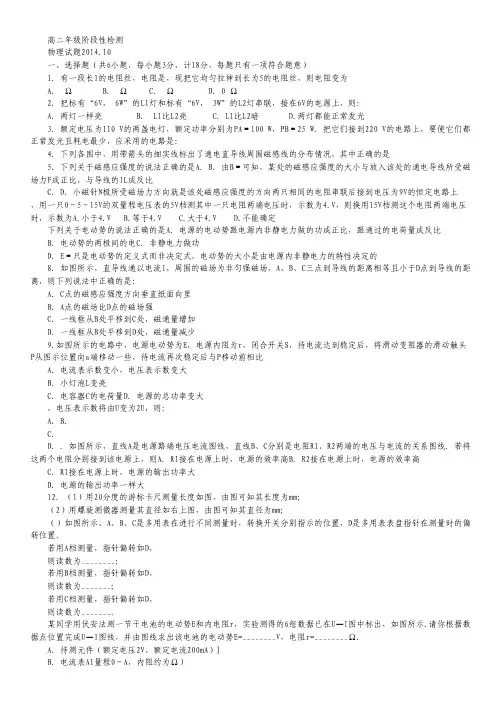 江苏省盐城中学高二上学期10月月考试卷 物理 Word版无答案.pdf