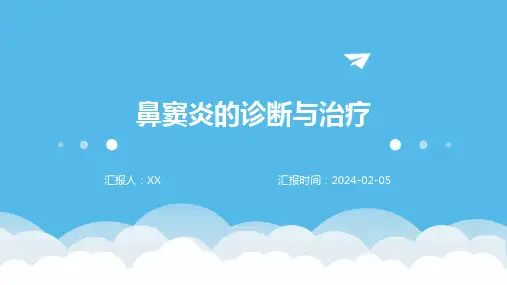 鼻窦炎的诊断与治疗