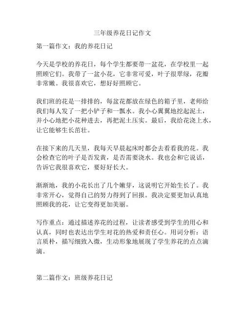 三年级养花日记作文