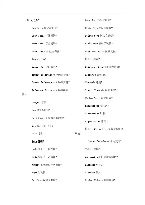maya中英文对照表