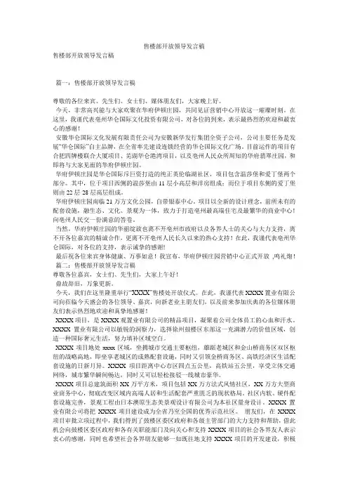 售楼部开放领导发言稿