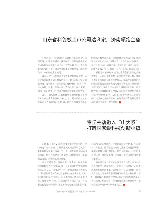 章丘主动融入“山大系”打造国家级科技创新小镇