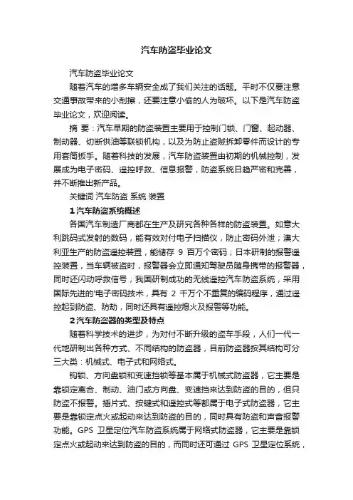 汽车防盗毕业论文