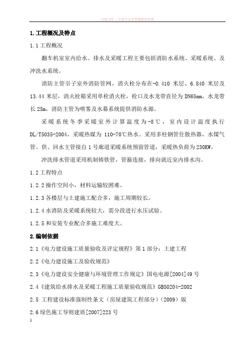 翻车机室给水、排水及采暖施工方案