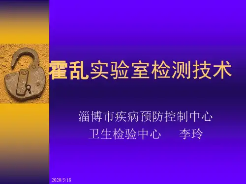 [医药卫生]霍乱弧菌实验室检验技术