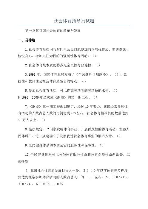 社会体育指导员试题