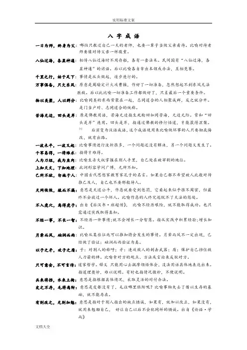语文知识大全八字成语及解释