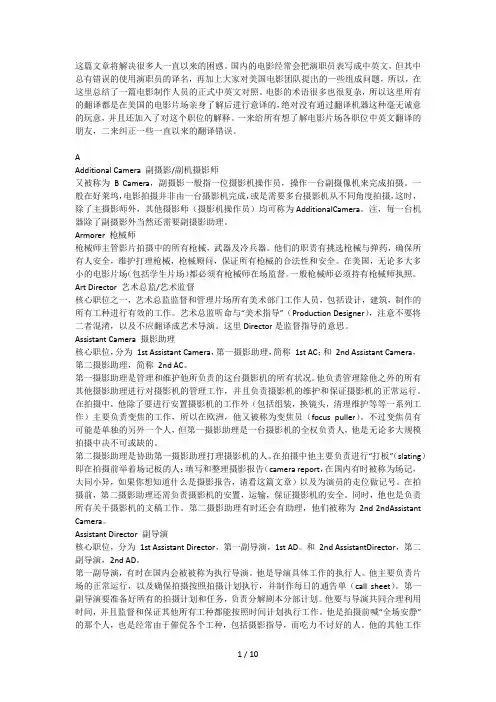 电影制作人员正式中英文对照