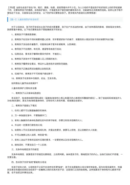 儿童自我防护安全知识