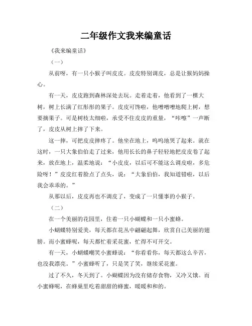 二年级作文我来编童话