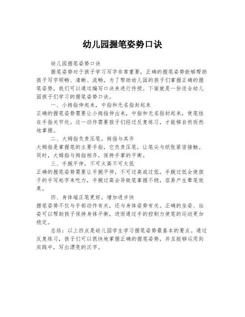 幼儿园握笔姿势口诀
