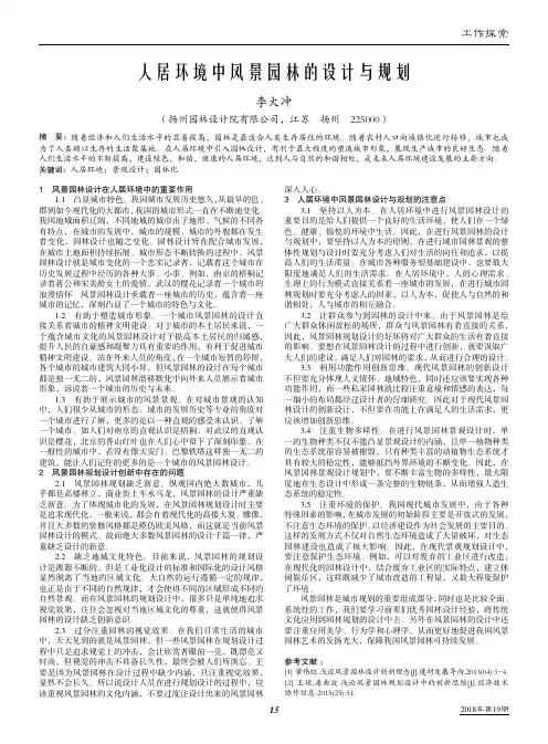 人居环境中风景园林的设计与规划