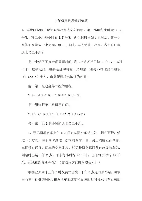 二年级奥数思维训练题