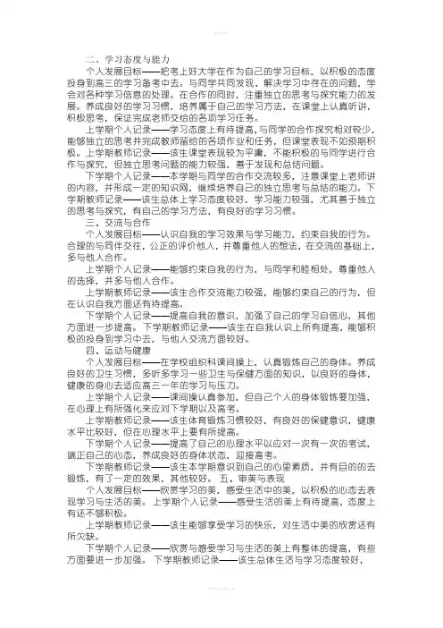 高中基本素质发展大全