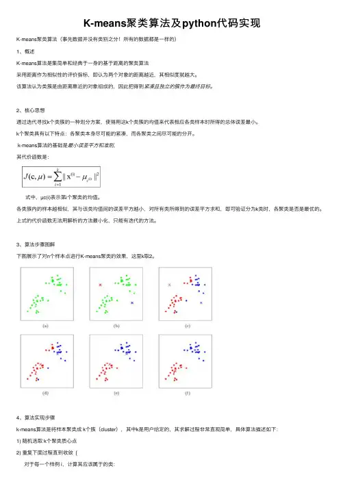 K-means聚类算法及python代码实现
