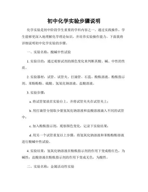 初中化学实验步骤说明